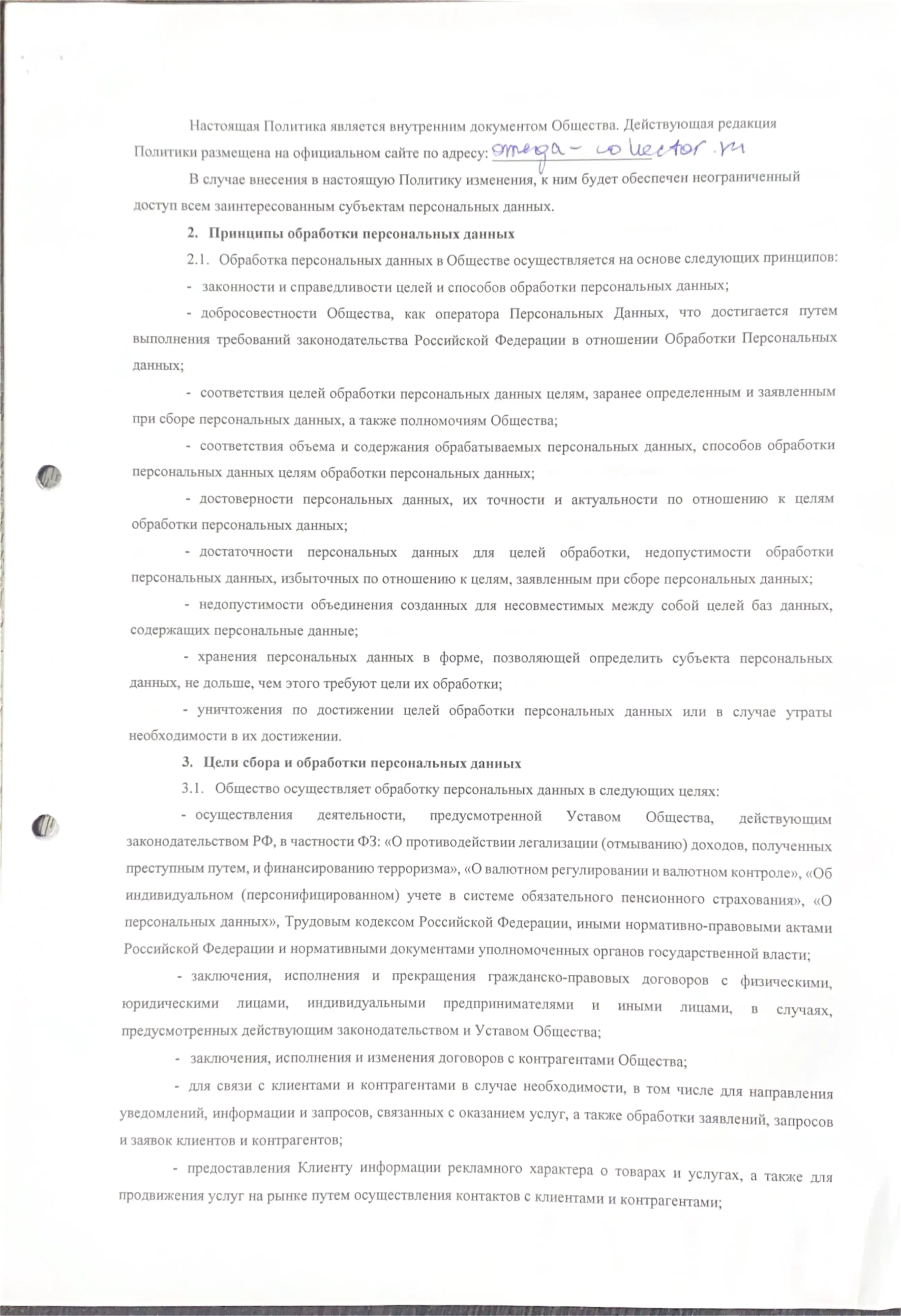 Политика в отношении обработки персональных данных, страница 2