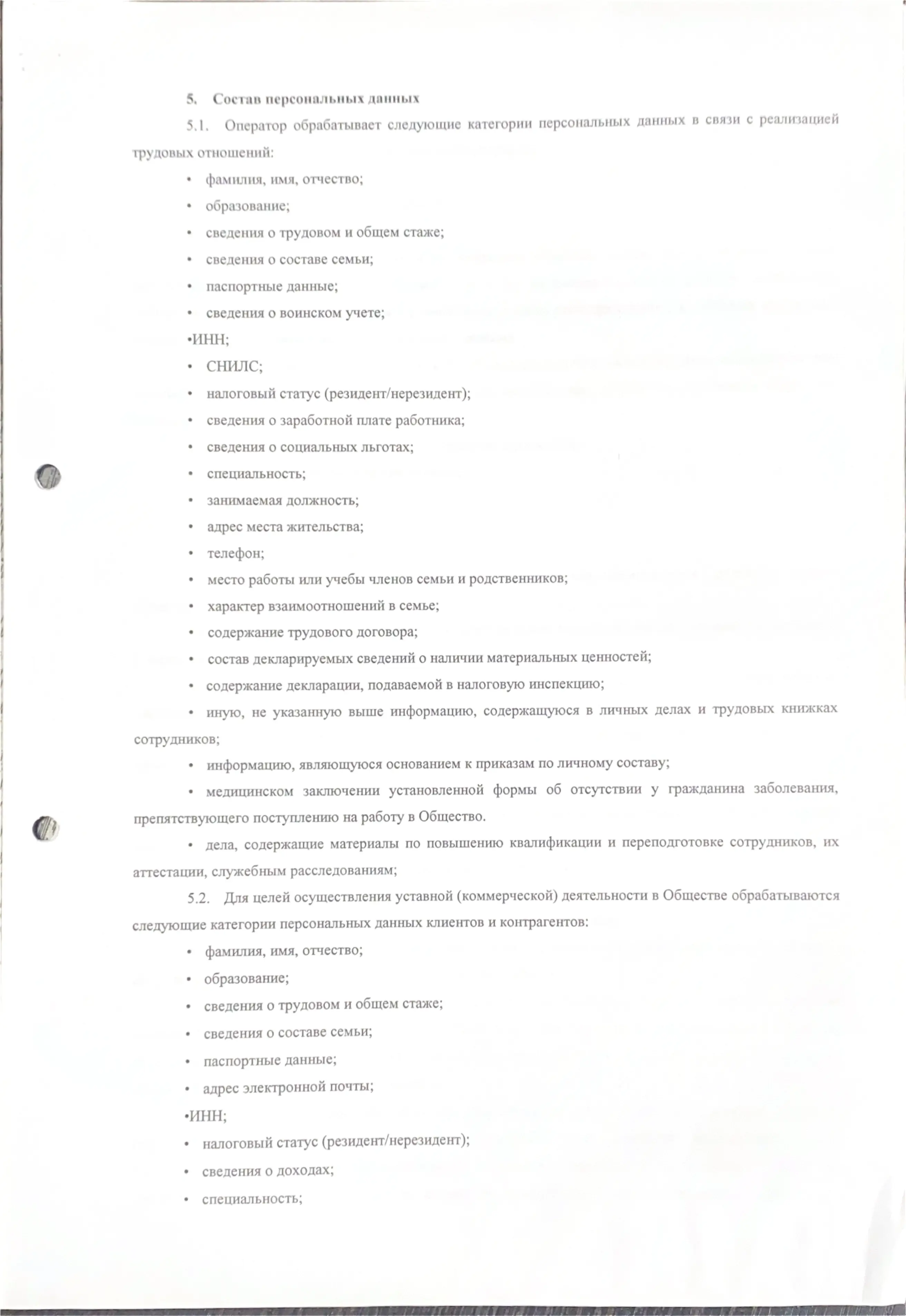 Политика в отношении обработки персональных данных, страница 4